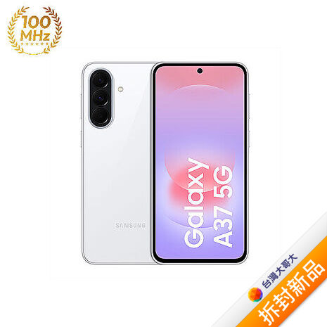 三星 Samsung Galaxy A37 A376BE 8G/256G (極簡白)【拆封新品】