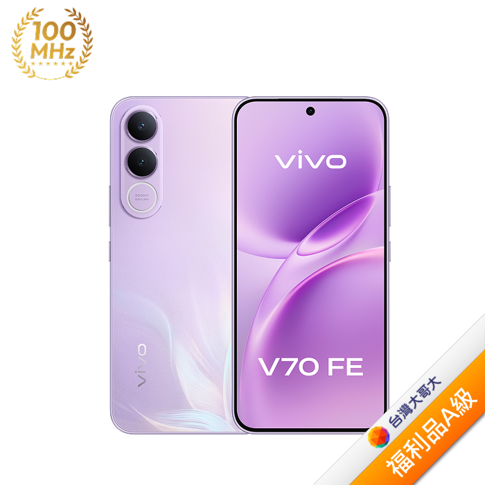 vivo V70 FE 12G/256G (花紫)(5G)【拆封福利品A級】