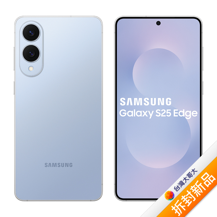 三星 Samsung Galaxy S25 Edge 12G/256G (鈦輕藍) (5G)【拆封新品】