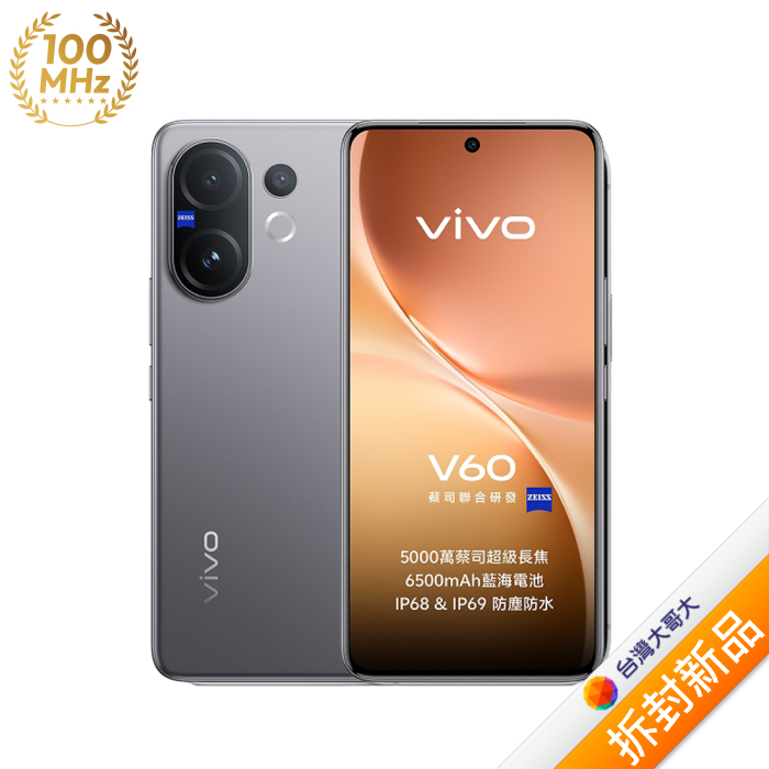 vivo V60 12G/256G (灰)(5G)【拆封新品】