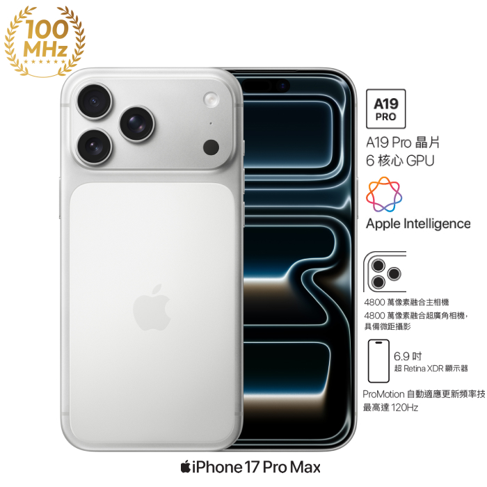 (Apple) iPhone 17 Pro Max 256G (銀色)【60W充電線+殼貼組】