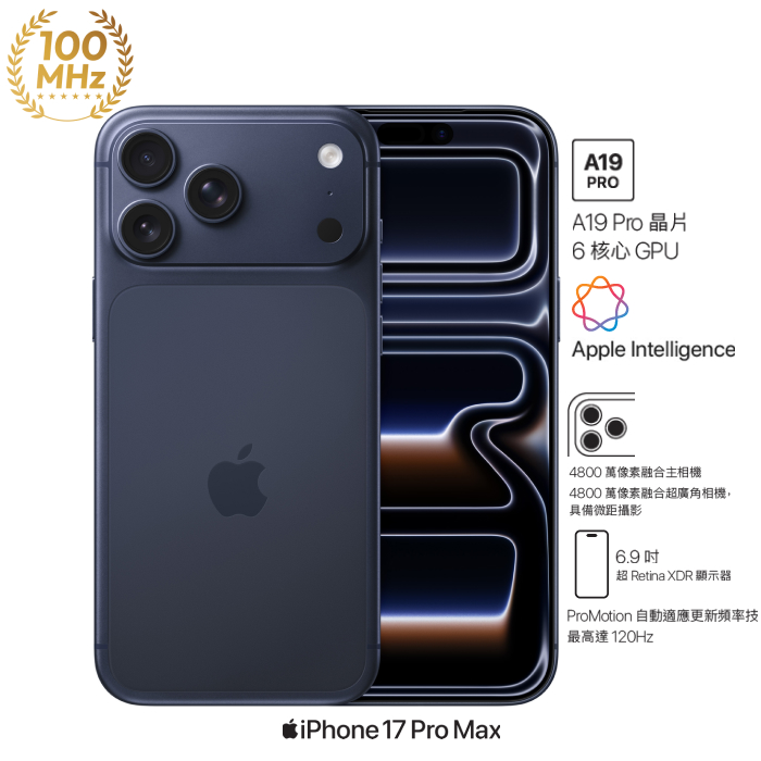 (Apple) iPhone 17 Pro Max 256G (藏藍色)【60W充電線+殼貼組】