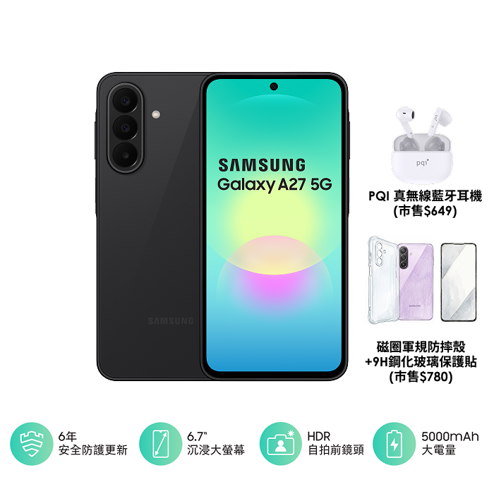 【保護殼貼耳機組】三星 Samsung Galaxy A27 8G/128G (潮玩黑)