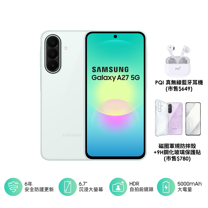 【保護殼貼耳機組】三星 Samsung Galaxy A27 8G/128G (心動綠)