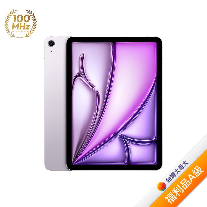 Apple iPad Air M4(11吋) 128G(紫)(WiFi+行動網路機型)【拆封福利品A級】