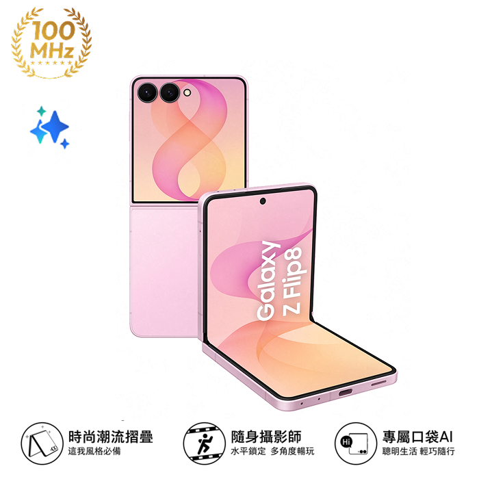 (預購Samsung Z Flip8 256G容量升級)Samsung Galaxy Z Flip8 F7760 12GB/512GB(櫻花粉)(5G)