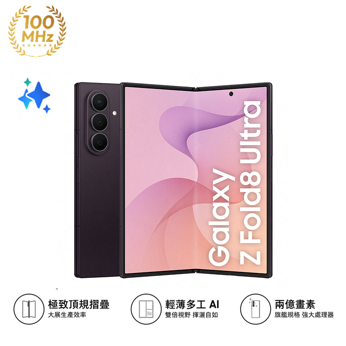 (預購Samsung Z Fold8 Ultra 256G容量升級)Samsung Galaxy Z Fold8 Ultra F9760_12GB/512GB (鳶尾紫)(5G)