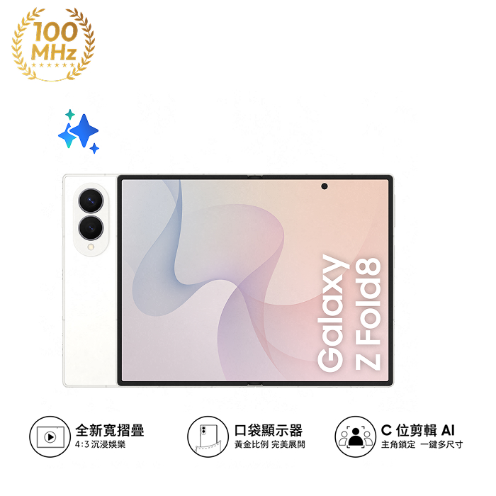 (預購Samsung Z Fold8 256G容量升級)Samsung Galaxy Z Fold8 F9710 12GB/512GB(奶油白)(5G)