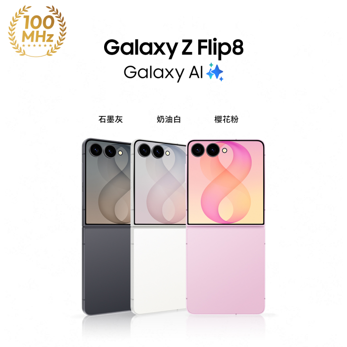 (預購Samsung Z Flip8 256G容量升級)Samsung Galaxy Z Flip8 F7760 12GB/512GB(奶油白)(5G)