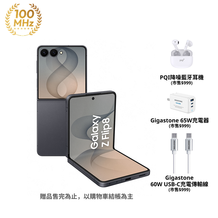 (預購Samsung Z Flip8 256G容量升級)【配件大禮包組】Samsung Galaxy Z Flip8 F7760 12GB/512GB(石墨灰)(5G)