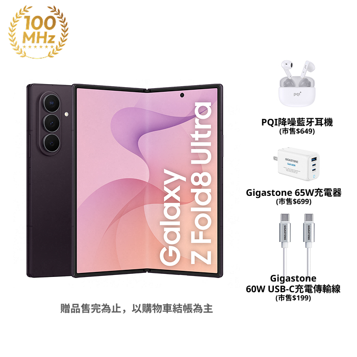 (預購Samsung Z Fold8 Ultra 256G容量升級)【配件大禮包組】Samsung Galaxy Z Fold8 Ultra F9760_12GB/512GB (鳶尾紫)(5G)