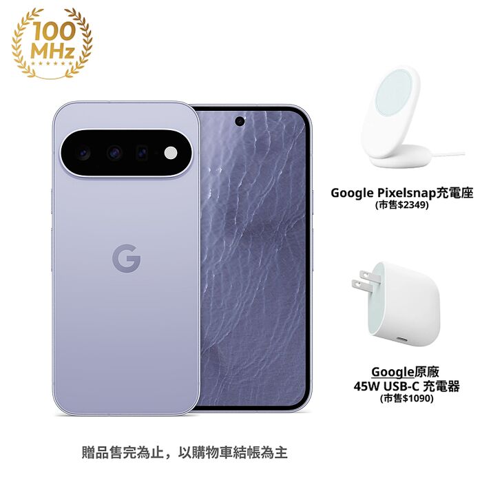 【預購】Google Pixel 11 12GB/512GB (冰霜紫)(5G)