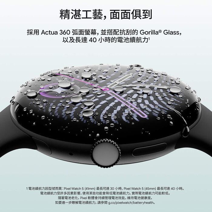 Google Pixel Watch 5 (45mm) BT版-(曜石黑)