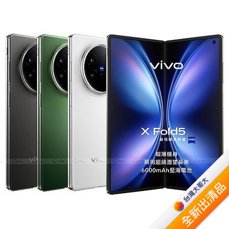 vivo X Fold 5 16G/512G(綠)(5G)【全新出清品】