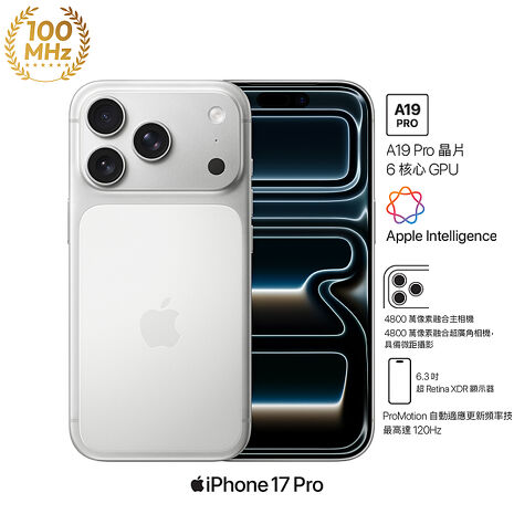 (Apple) iPhone 17 Pro 256G (銀色)【60W充電線+殼貼組】