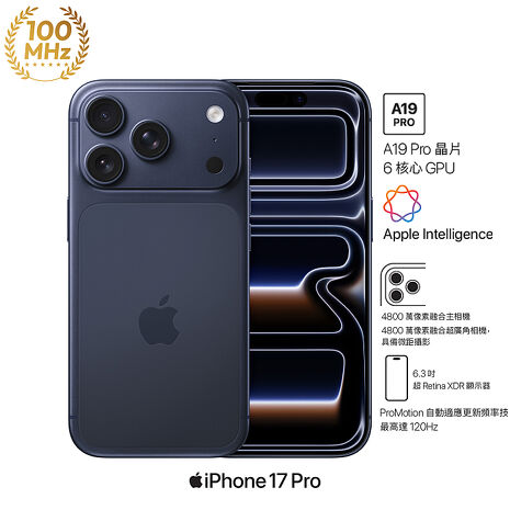 (Apple) iPhone 17 Pro 256G (藏藍色)【60W充電線+殼貼組】