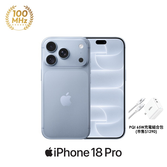 (Apple) iPhone 18 Pro 512GB 冰川藍 5G 智慧型手機【PQI 65W充電組】