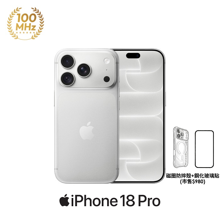 【預購】(Apple) iPhone 18 Pro 256GB 銀色 5G 智慧型手機【超值殼貼組】