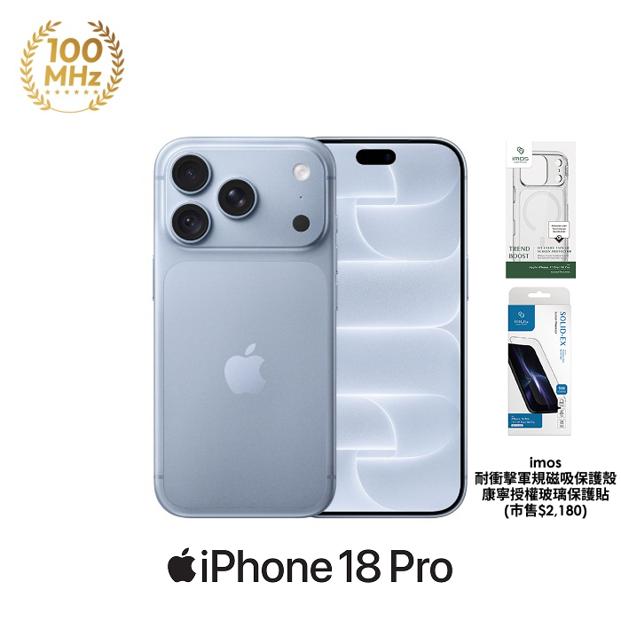 (Apple) iPhone 18 Pro 256GB 冰川藍 5G 智慧型手機【imos殼貼組】