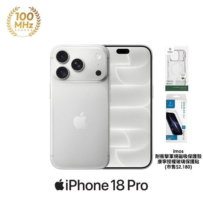 (Apple) iPhone 18 Pro 256GB 銀色 5G 智慧型手機【imos殼貼組】