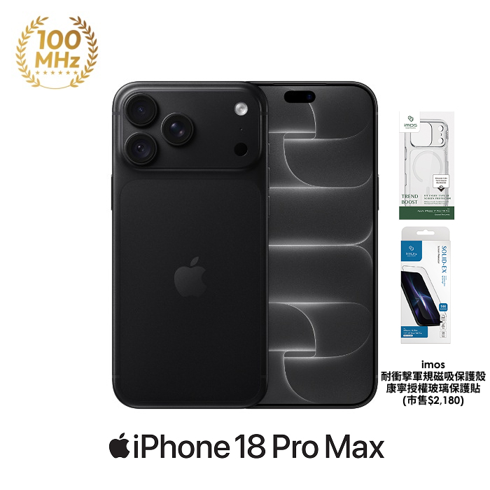 (Apple) iPhone 18 Pro Max 256GB 黑色 5G 智慧型手機【imos殼貼組】