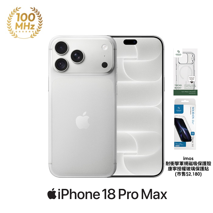 (Apple) iPhone 18 Pro Max 256GB 銀色 5G 智慧型手機【imos殼貼組】