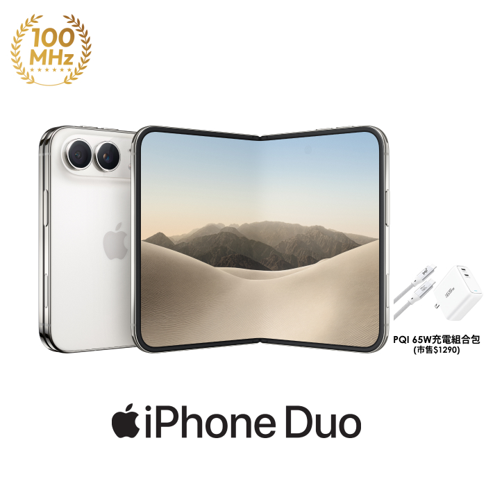【預購】(Apple) iPhone Duo 2TB 星光白色 5G 摺疊智慧型手機【PQI 65W充電組】