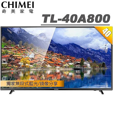 奇美 40吋 FHD低藍光液晶顯示器+視訊盒 TL-40A800【智慧家庭】(無安裝)