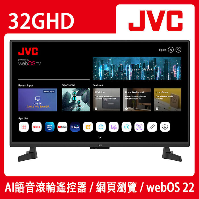 【e即棒】 JVC 32吋webOS AI語音HD連網液晶顯示器(32GHD)(門號綁約優惠)