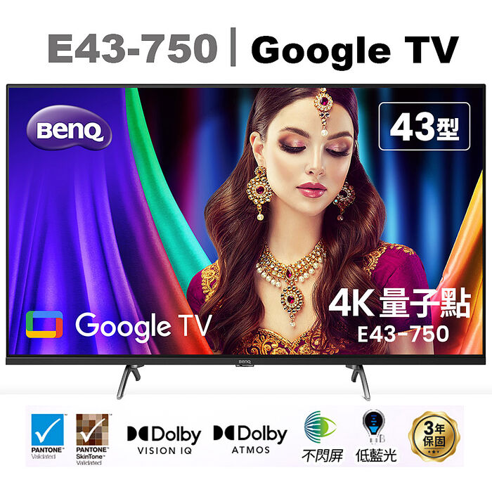 BenQ 43吋 4K量子點護眼Google TV QLED連網液晶顯示器(E43-750)(智慧電視特賣)