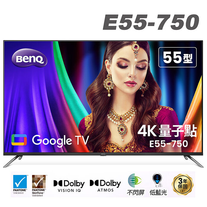 BenQ 55吋 4K量子點護眼Google TV QLED連網液晶顯示器(E55-750)送基本安裝(智慧電視特賣).