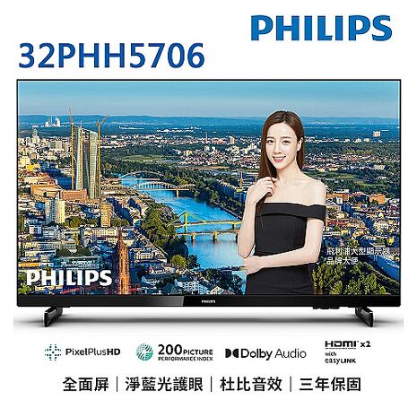 無安裝) Philips飛利浦32吋薄邊框液晶顯示器+視訊盒32PHH5706 【智慧