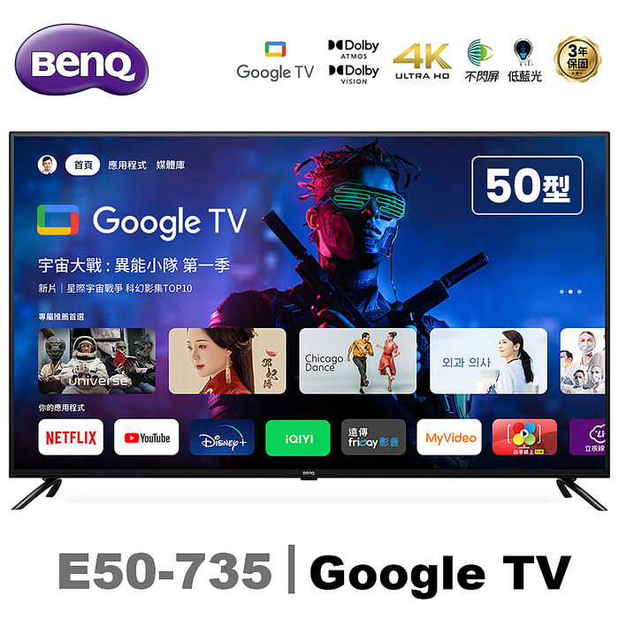 BenQ 50吋 4K低藍光不閃屏護眼Google TV連網液晶顯示器(E50-735)送基本安裝_智慧電視特賣