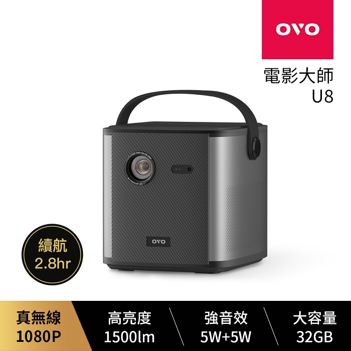 【e即棒】OVO 電影大師 1080P智慧投影機U8 * 送OVO影視序號卡30天*2張 (門號綁約優惠)