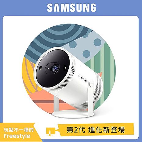 【e即棒】Samsung 微型智慧投影機 The Freestyle (SP-LFF3CLAXXZW) (門號綁約優惠)