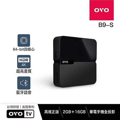 OVO 4K正版串流智慧電視盒升級版 B9-S B9S【結帳更省】【智慧家庭】