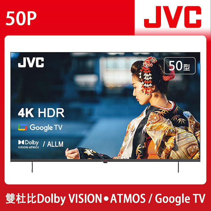 JVC 50吋4K HDR GoogleTV雙杜比連網液晶顯示器(50P)送基本安裝(智慧電視特賣)
