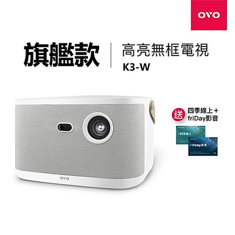 OVO 1080P 百吋無框電視 智慧投影機 K3-W K3W【智慧家庭】