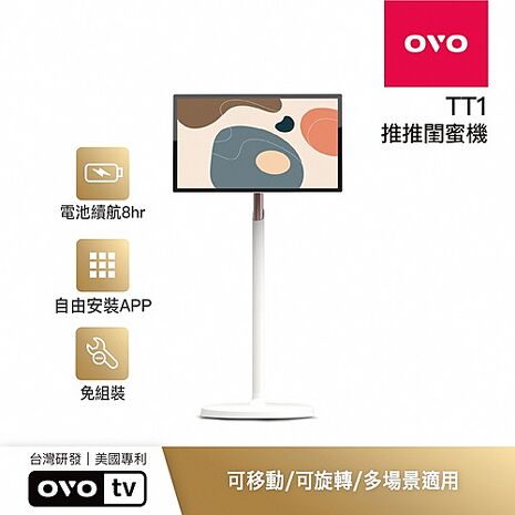 OVO 推推閨蜜機 27吋FHD可移動智慧顯示器 TT1 免組裝【智慧家庭】