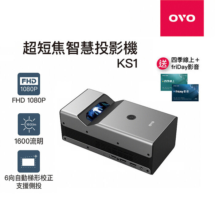 【智慧家庭】(結帳更省) OVO 1080P超短焦智慧投影機  KS1 酷勁黑