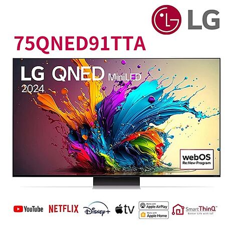 【結帳更省】LG 75吋QNED 4K AI物聯網液晶顯示器 75QNED91TTA*送固定壁掛安裝【智慧家庭】
