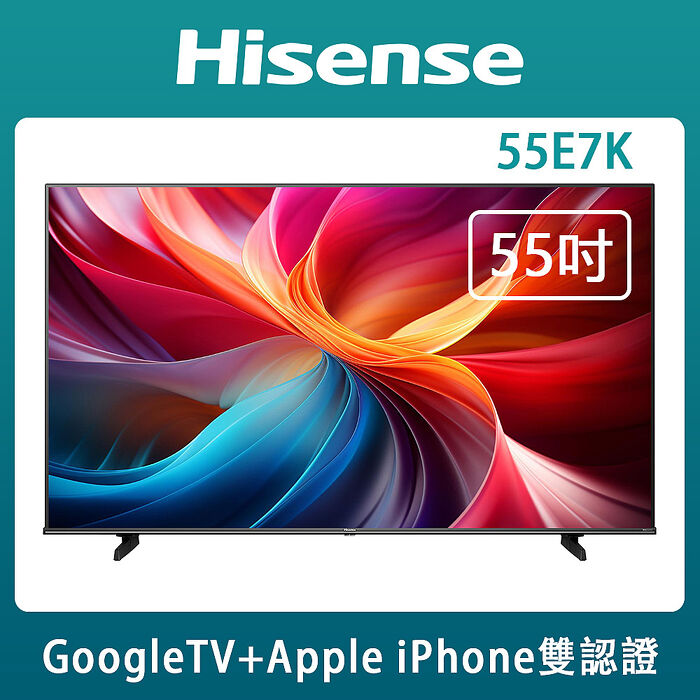 Hisense海信 55吋4K QLED量子點液晶顯示器(55E7K)贈基本安裝