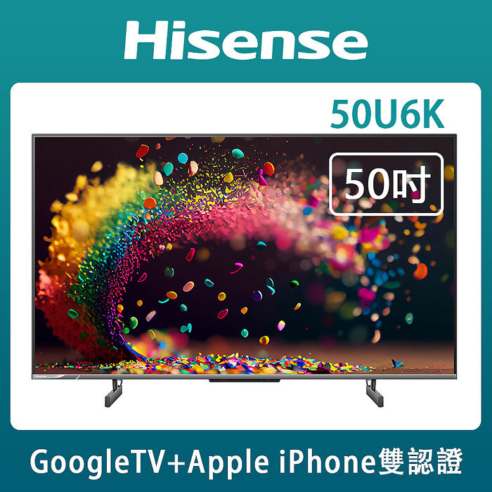 Hisense海信 50吋4K HDR QLED量子點連網液晶顯示器(50U6K)贈基本安裝