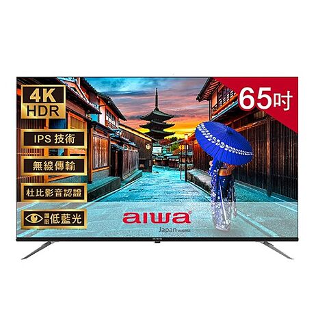 【智慧家庭】Aiwa日本愛華 65吋4K QLED GoogleTV液晶顯示器 AI-65QL25 (送基本安裝)