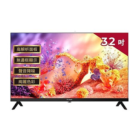 【智慧家庭】(無安裝)Aiwa日本愛華 32吋HD 薄邊框液晶顯示器 AI-32HD7