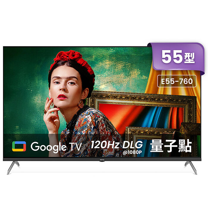 BenQ 55吋 4K量子點護眼Google TV QLED連網液晶顯示器(E55-760)送基本安裝【智慧家庭】