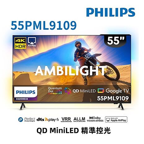 結帳更省 (送基安)飛利浦 55吋4K MiniLED GoogleTV液晶顯示器 55PML9109【智慧家庭】