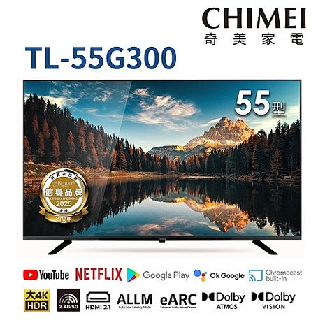 奇美 55吋4K GoogleTV液晶顯示器 TL-55G300【智慧家庭】 (送基本安裝)