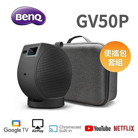 BenQ 1080p GoogleTV雷射智慧微型投影機 GV50P 墨霧黑【智慧家庭】