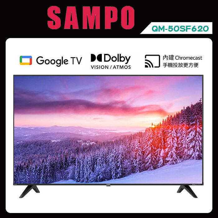 SAMPO 聲寶 QM-50SF620 50吋4K QLED GoogleTV液晶顯示器 【智慧家庭】 (送基本安裝)